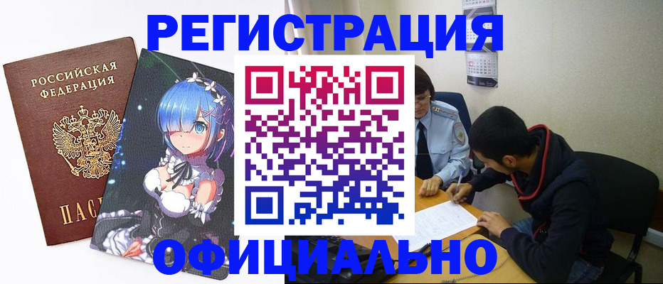 временная регистрация купить в Трёхгорном
