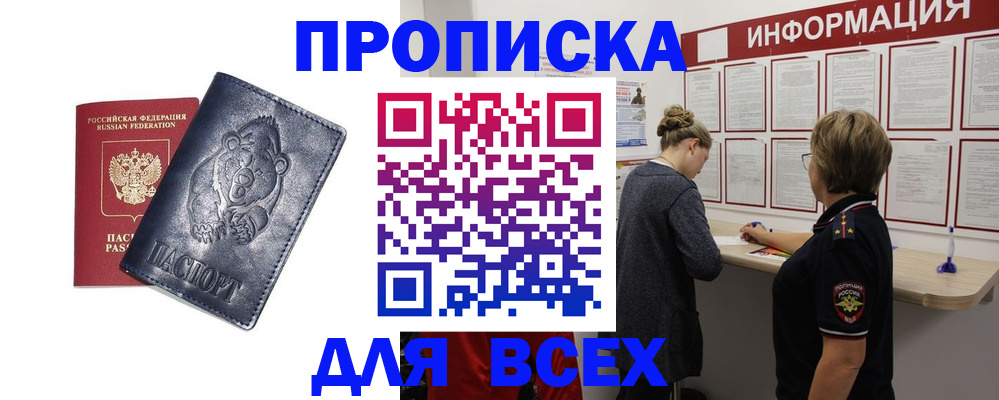 временная регистрация недорого в Трёхгорном