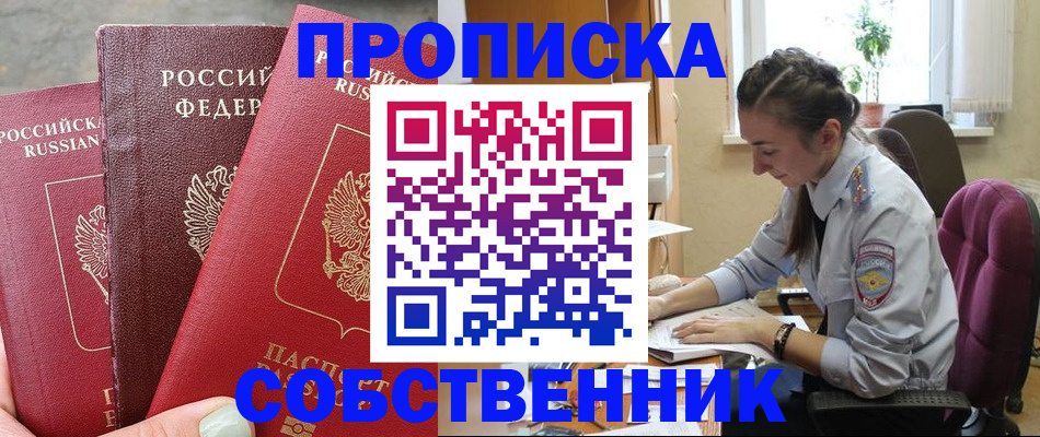 временная регистрация собственник в Трёхгорном