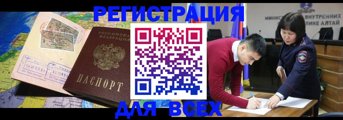 временная регистрация для всех в Трёхгорном