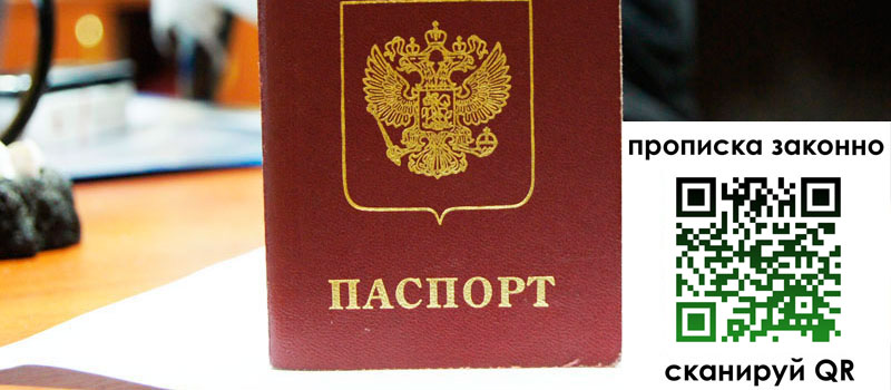 регистрация в Трёхгорном прописка в Трёхгорном